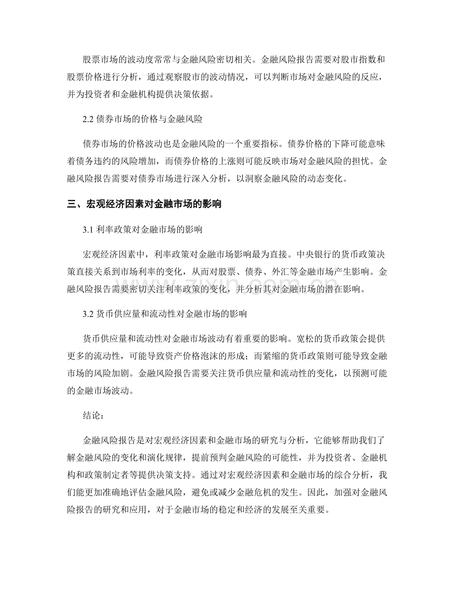 金融风险报告：宏观经济因素与金融市场分析.docx_第2页