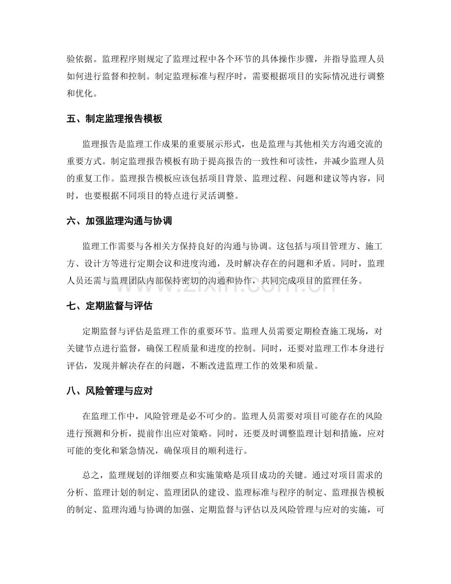 监理规划的详细要点与实施策略.docx_第2页