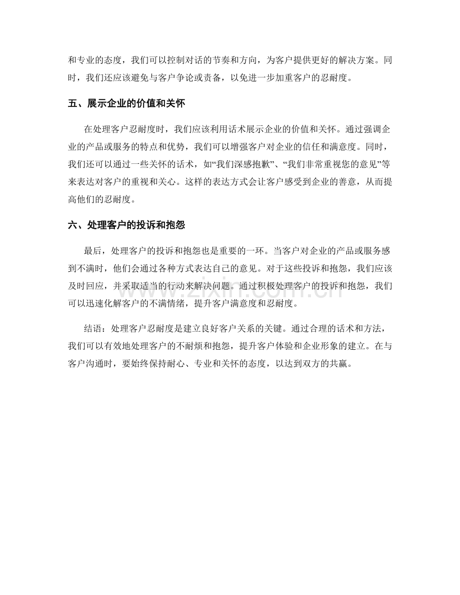 如何运用话术处理客户忍耐度.docx_第2页