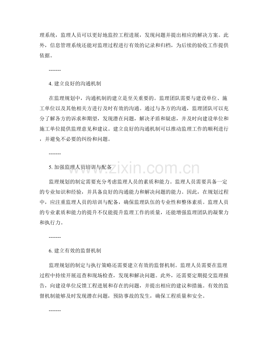 监理规划的制定与执行策略.docx_第2页