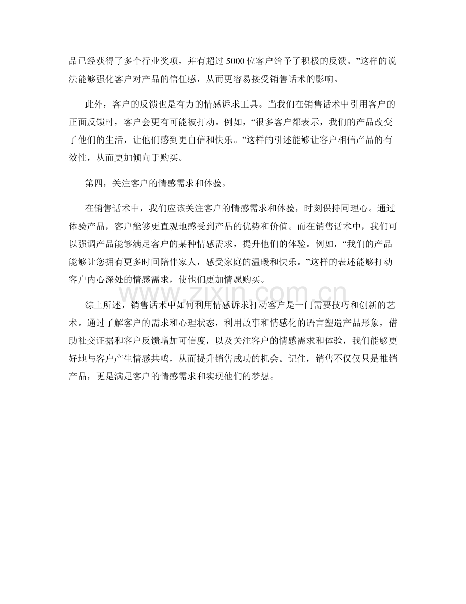 销售话术中如何利用情感诉求打动客户.docx_第2页