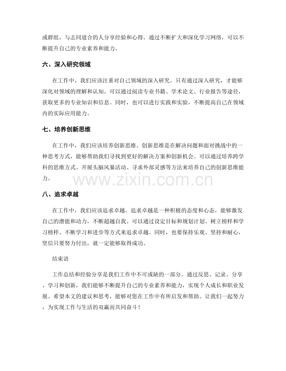 工作总结与经验分享的实用建议.docx_第2页