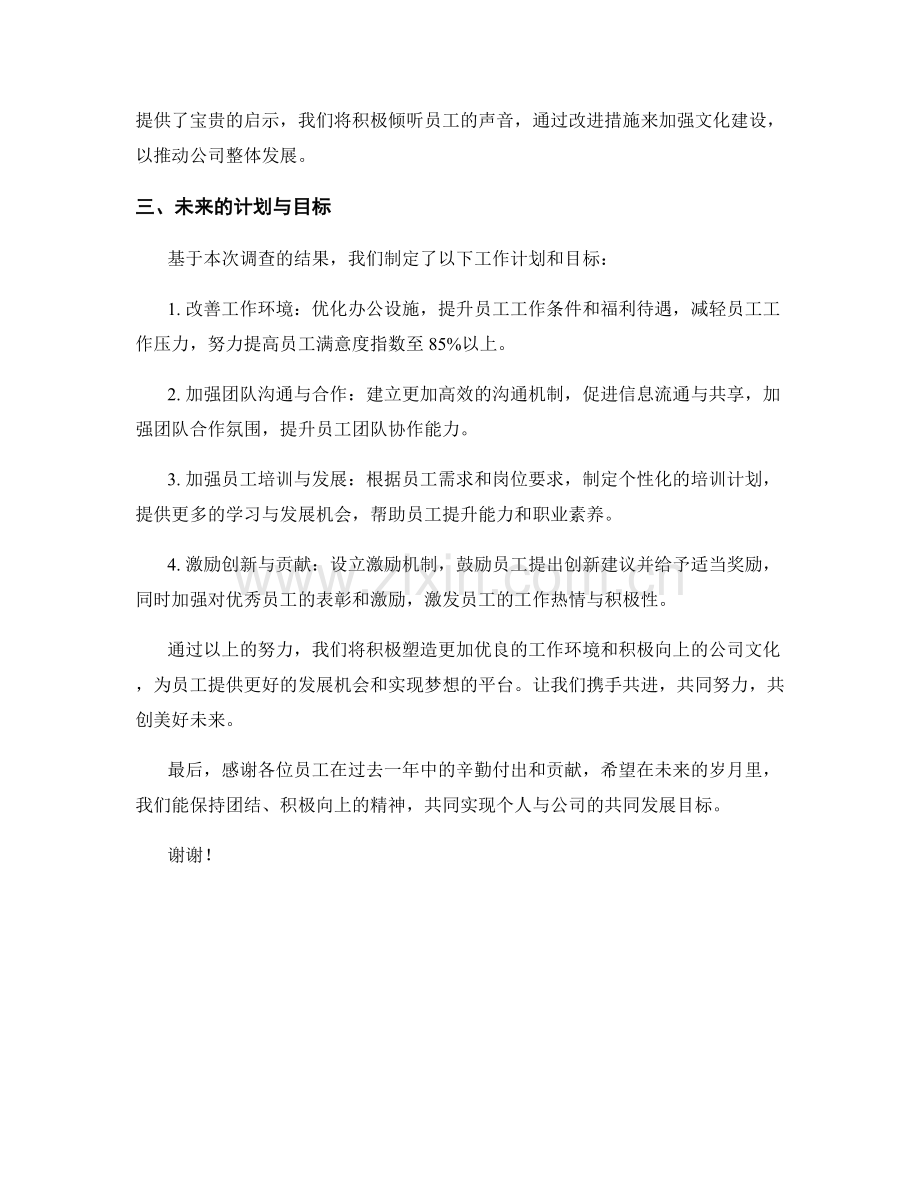 2023年度员工满意度调查报告：工作环境与文化建设.docx_第2页