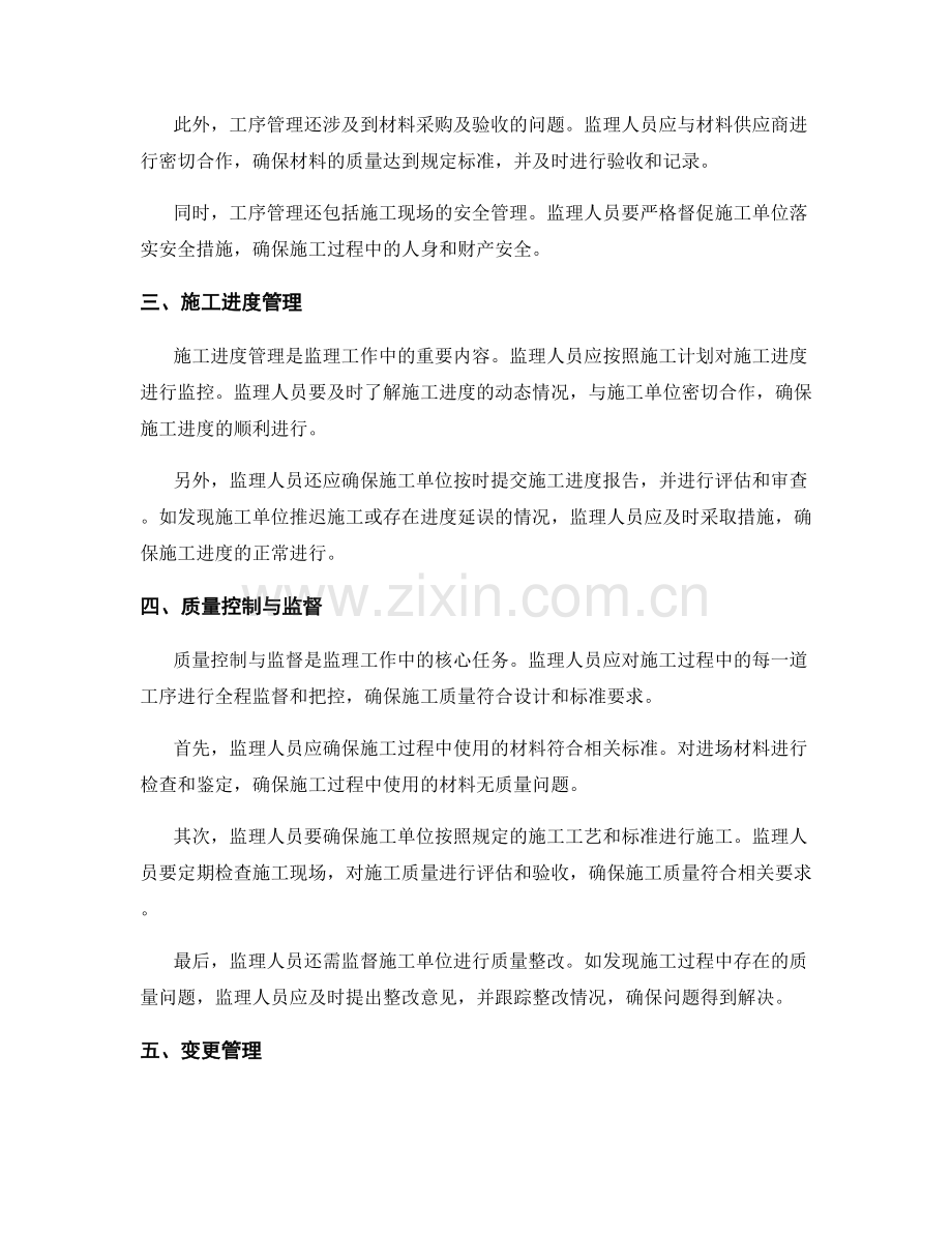 监理规划与工序管理要求细述.docx_第2页