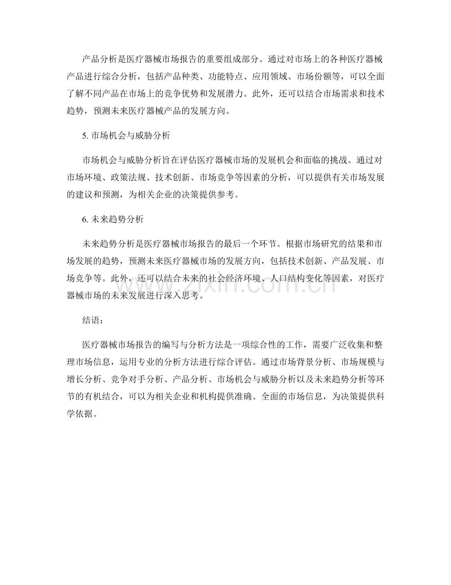 医疗器械市场报告的编写与分析方法.docx_第2页