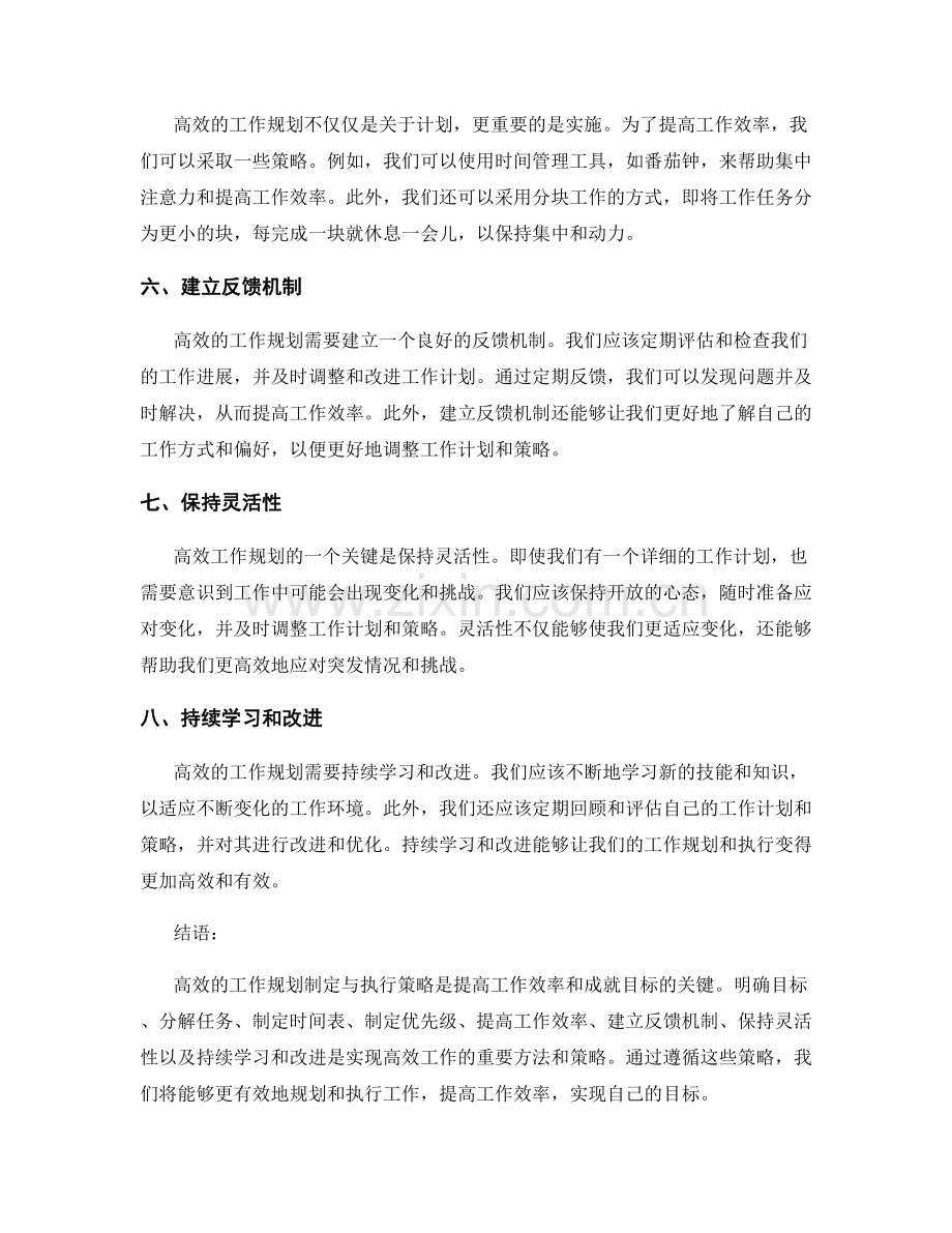 高效工作规划制定与执行策略.docx_第2页