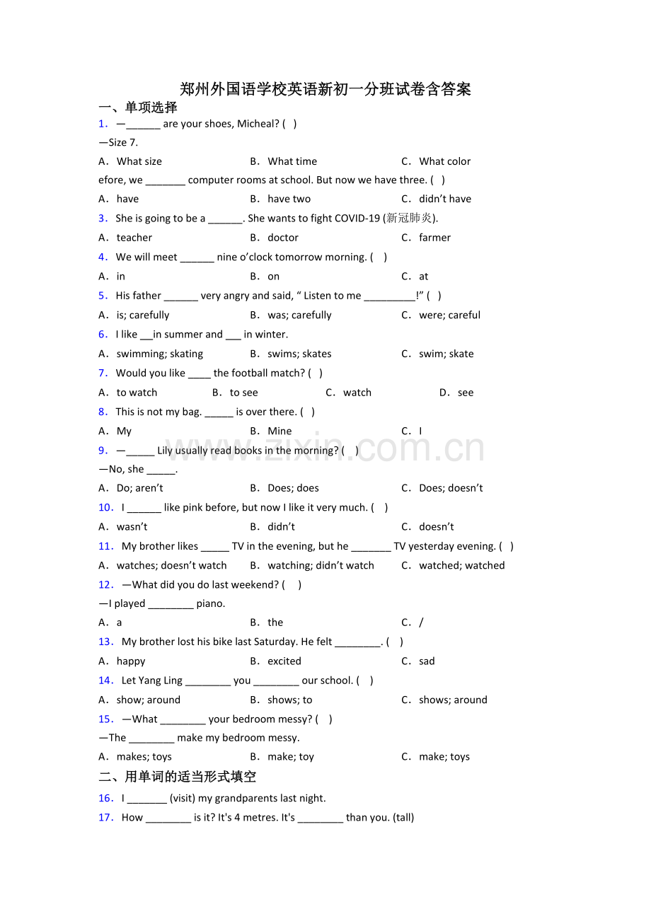 郑州外国语学校英语新初一分班试卷含答案.doc_第1页