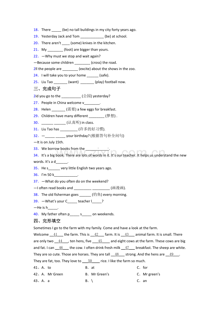 郑州外国语学校英语新初一分班试卷含答案.doc_第2页