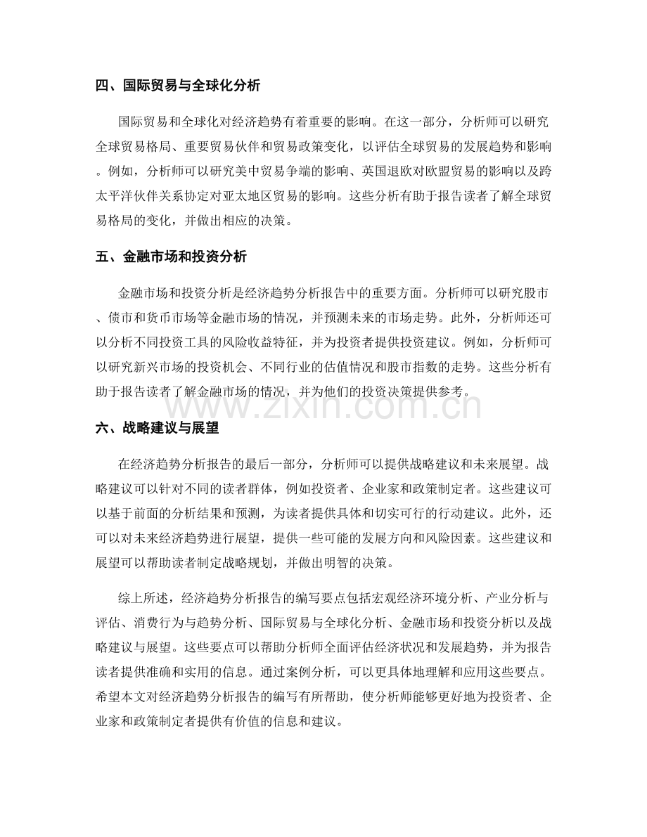 经济趋势分析报告的编写要点与案例.docx_第2页