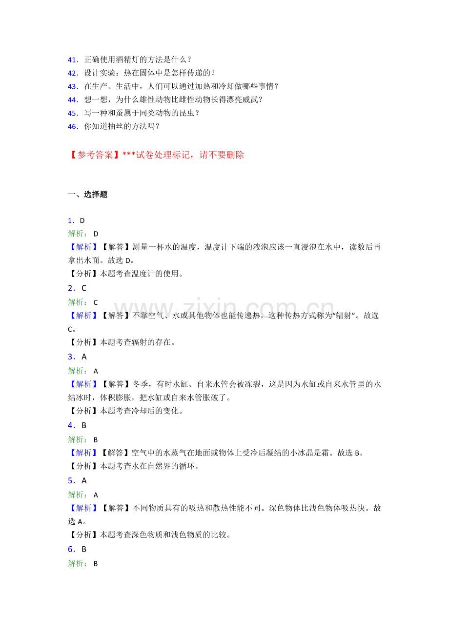 新教材苏教版四年级下册科学期末测试卷.doc_第3页