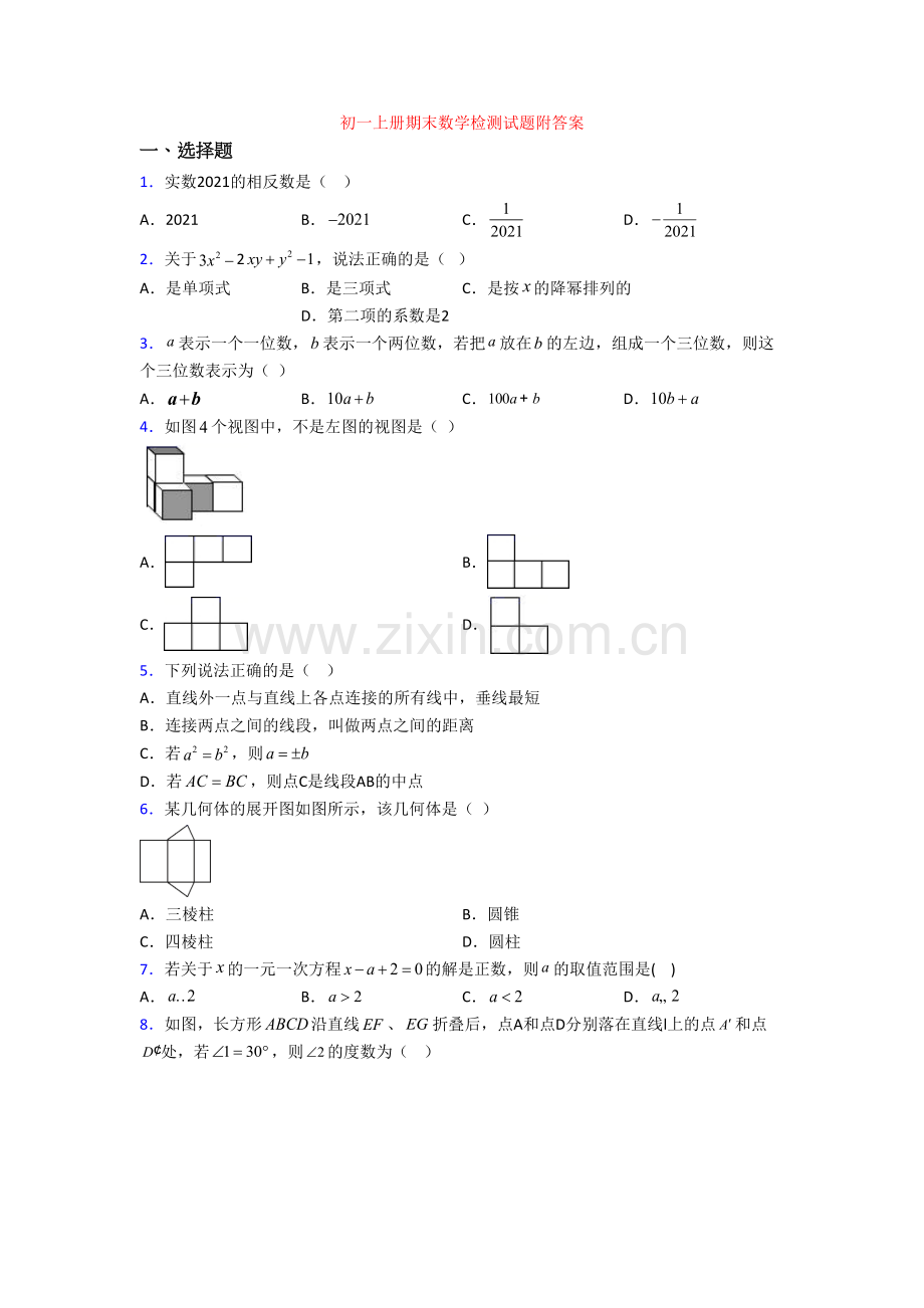 初一上册期末数学检测试题附答案.doc_第1页