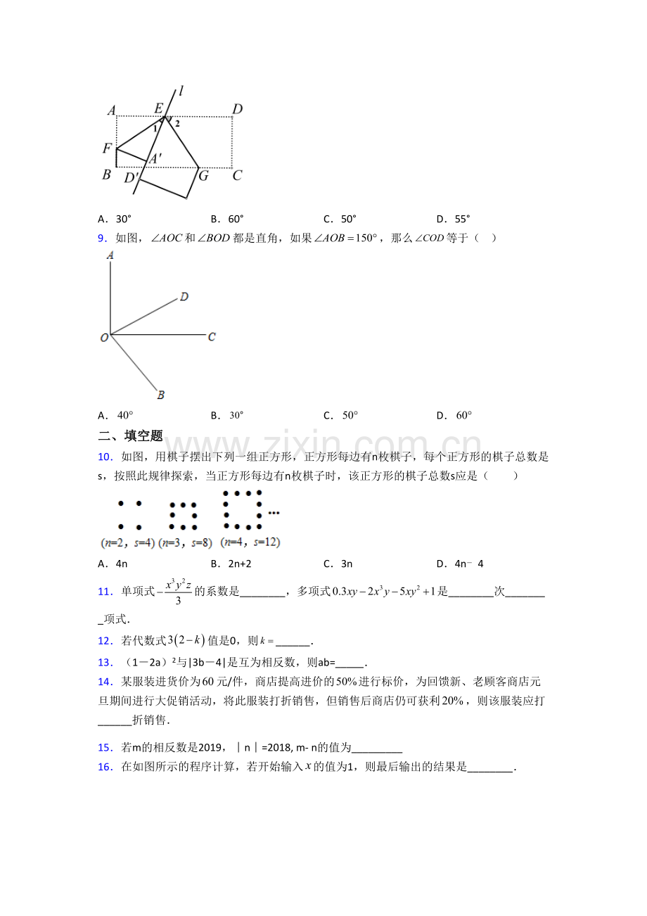 初一上册期末数学检测试题附答案.doc_第2页