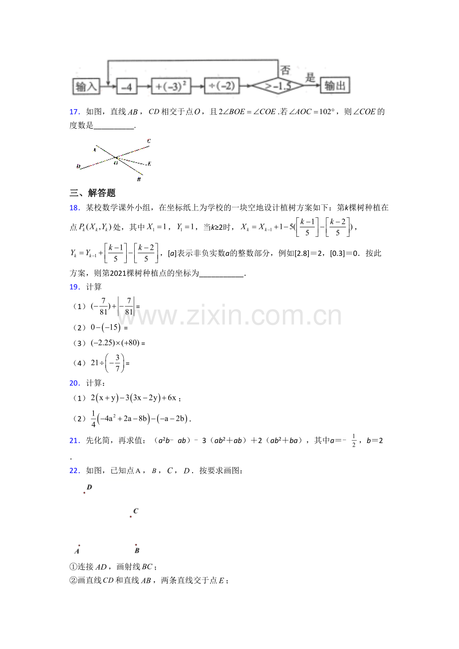 初一上册期末数学检测试题附答案.doc_第3页