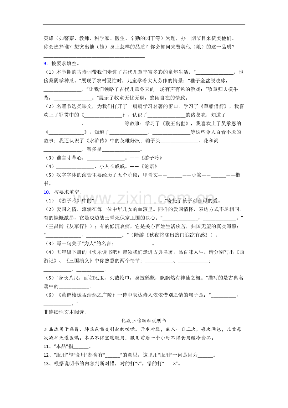 云南省昆明市师大附小小学语文五年级下册期末试卷(含答案).docx_第2页