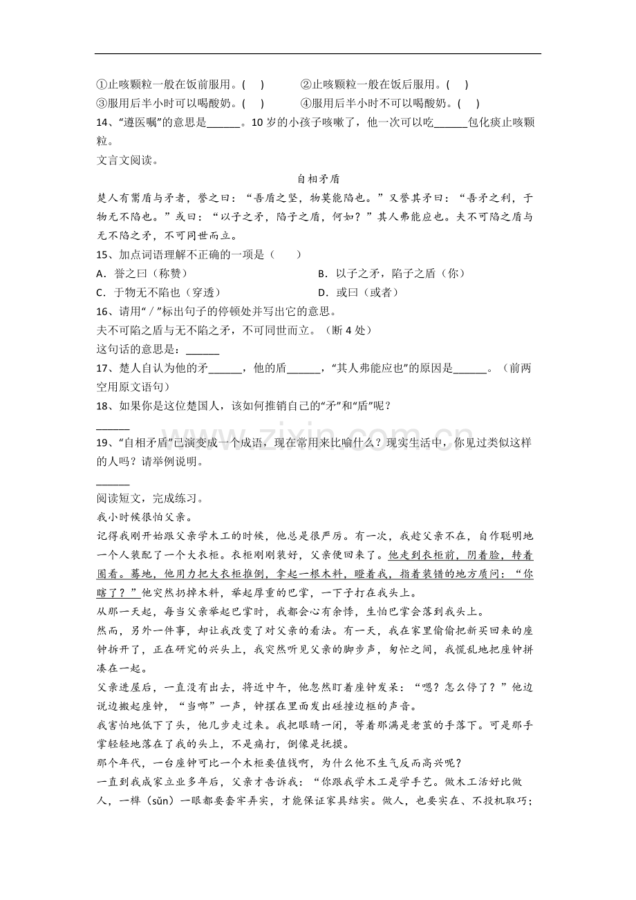 云南省昆明市师大附小小学语文五年级下册期末试卷(含答案).docx_第3页