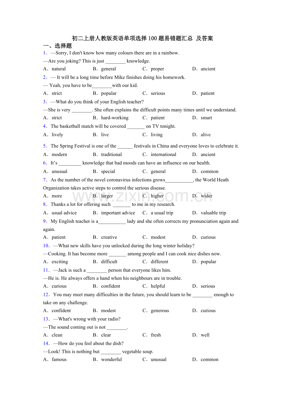 初二上册人教版英语单项选择100题易错题汇总-及答案.doc_第1页