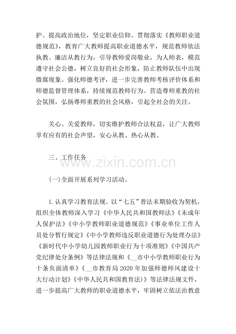 新时代对教师师德师风的新要求.doc_第2页