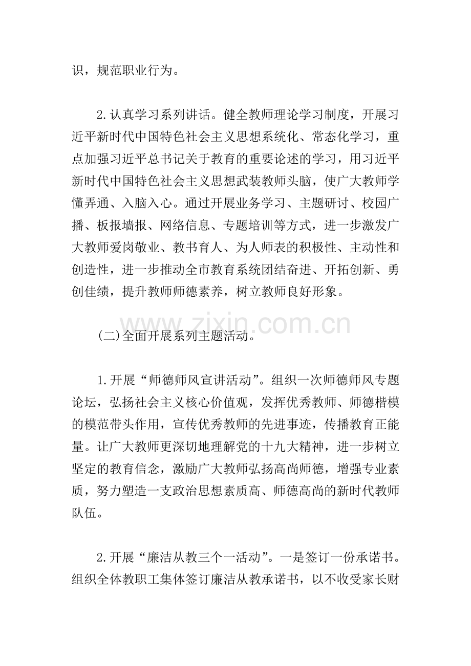 新时代对教师师德师风的新要求.doc_第3页