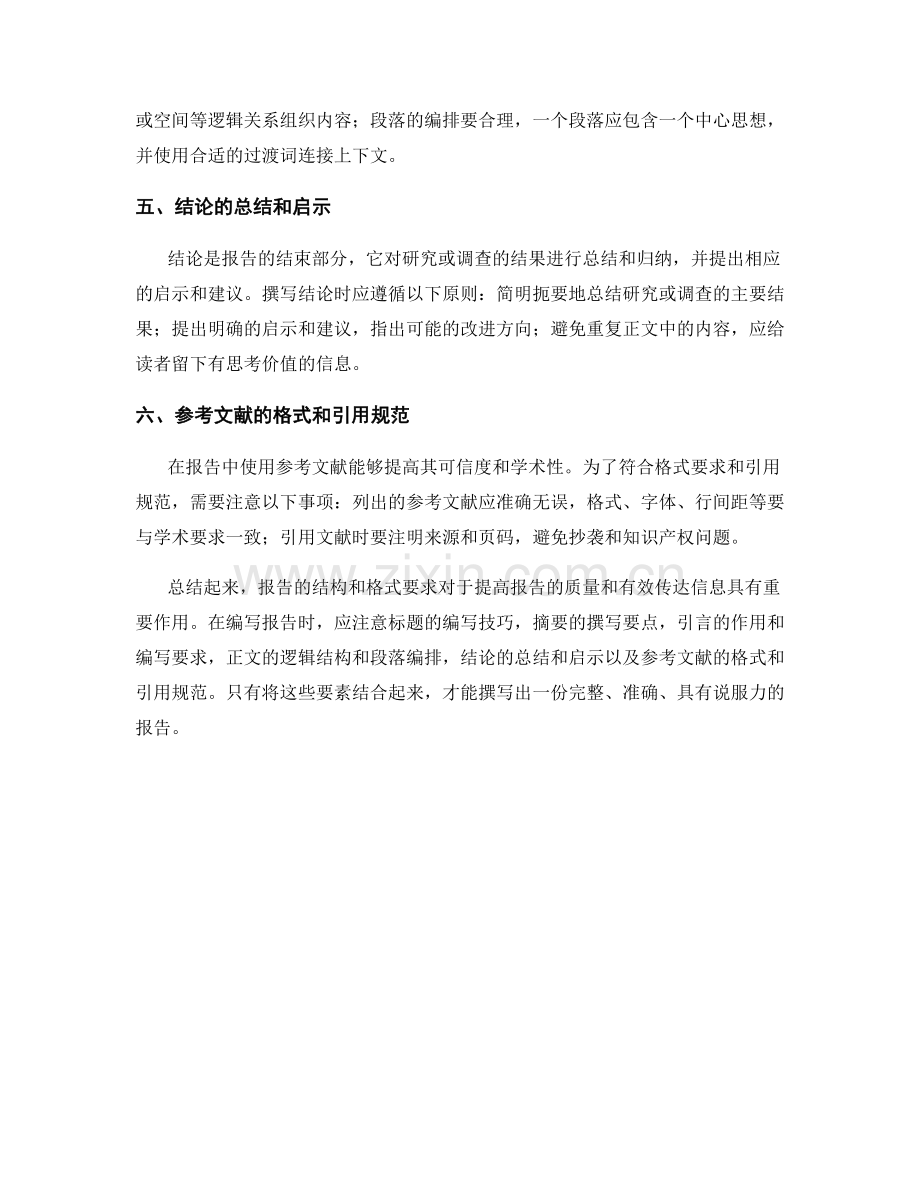 报告的结构与格式要求.docx_第2页