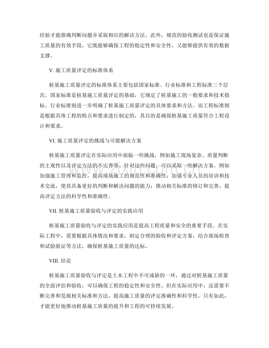 桩基施工质量验收与评定要点解读剖析.docx_第2页