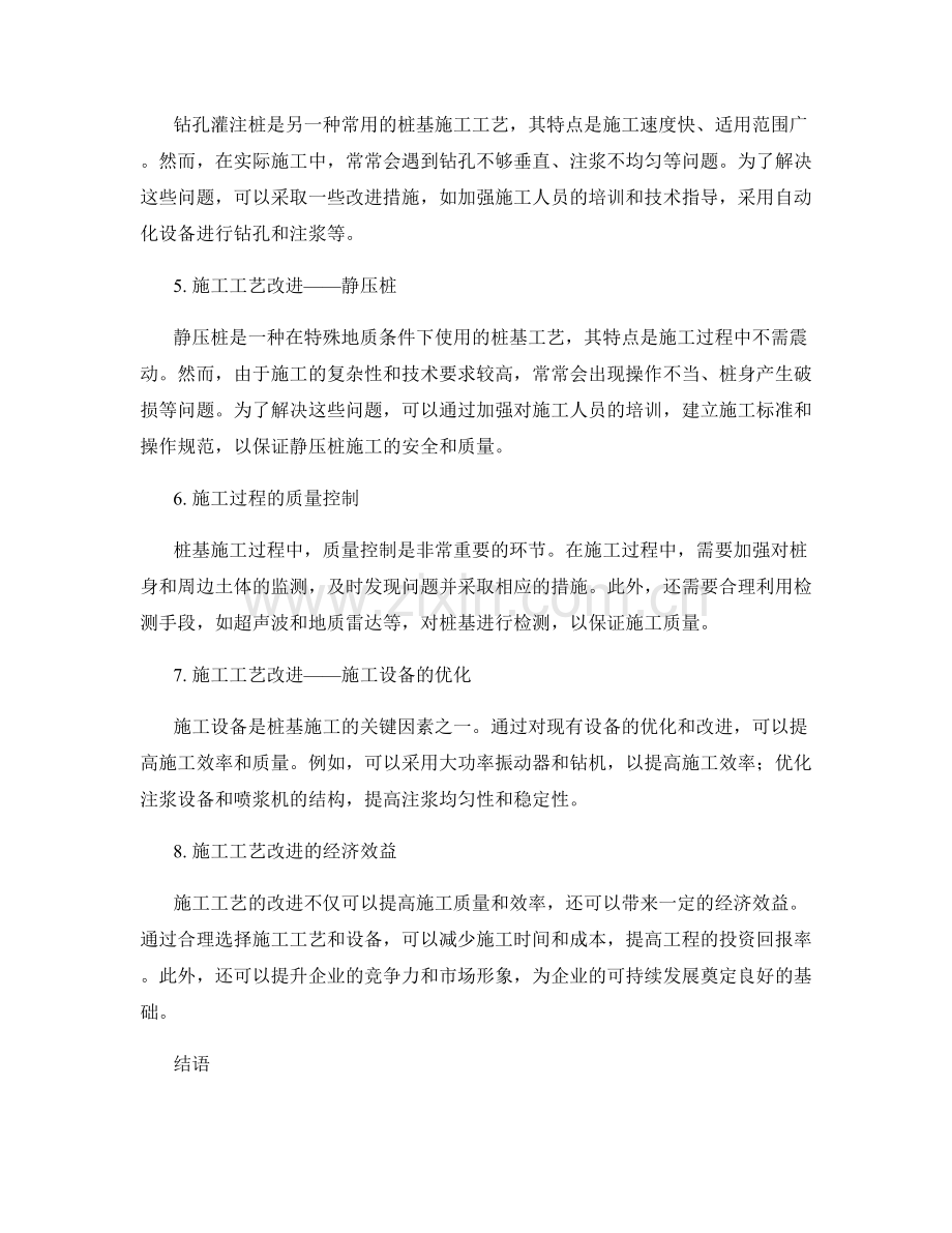 桩基施工工艺分析与改进.docx_第2页