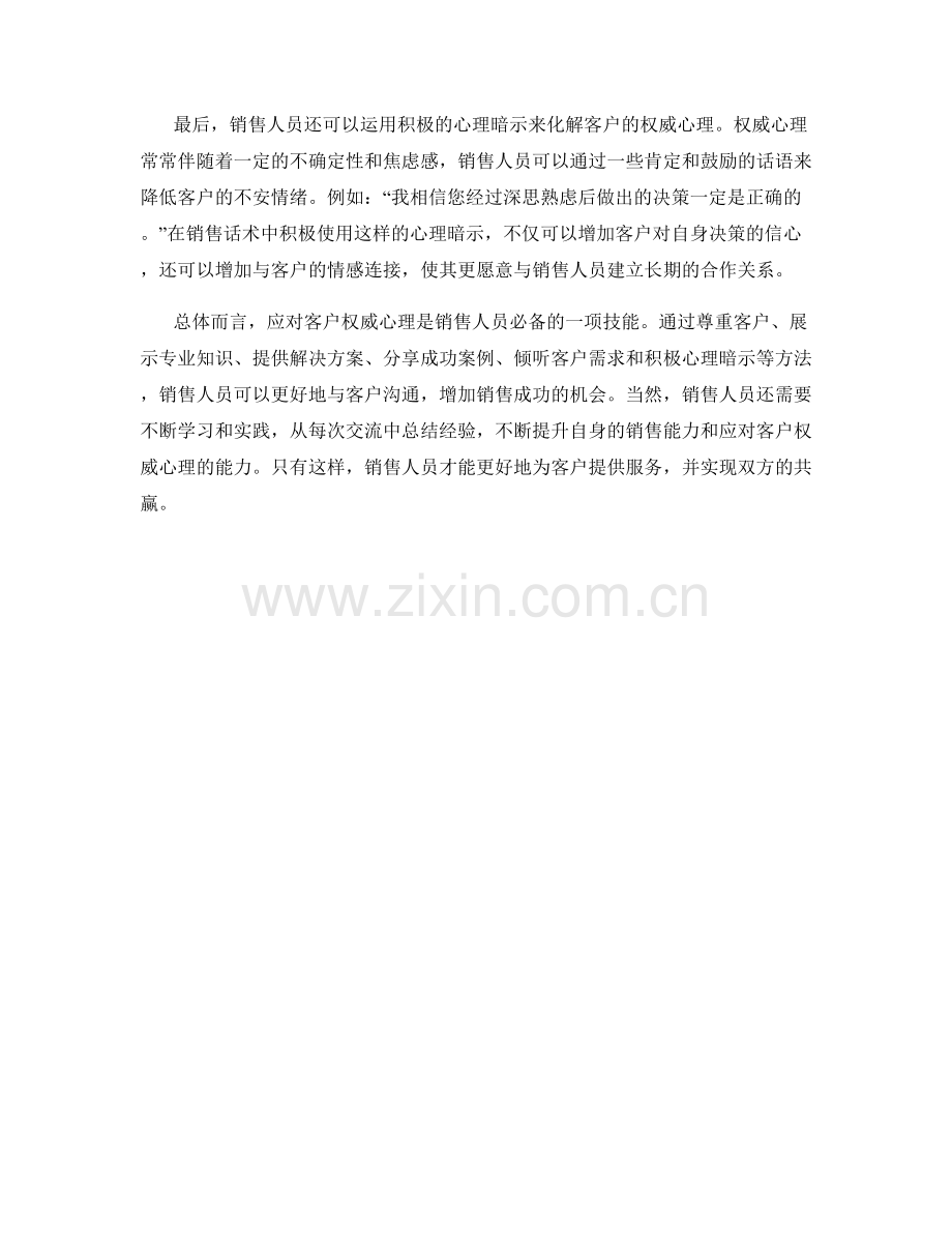 销售话术中应对客户权威心理的方法.docx_第2页