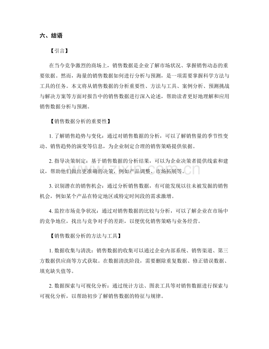 报告中的销售数据分析与预测.docx_第2页