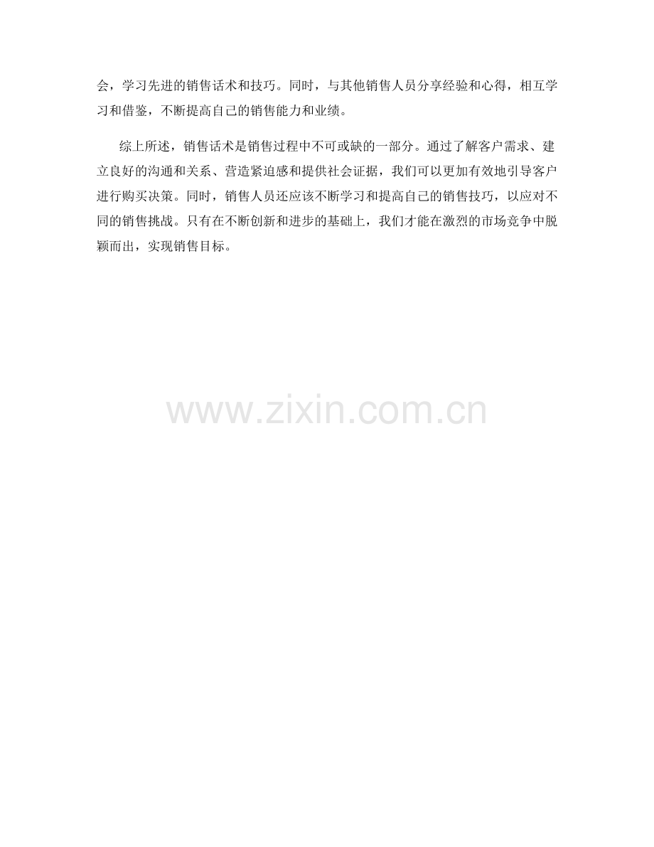 引导客户购买的销售话术.docx_第2页