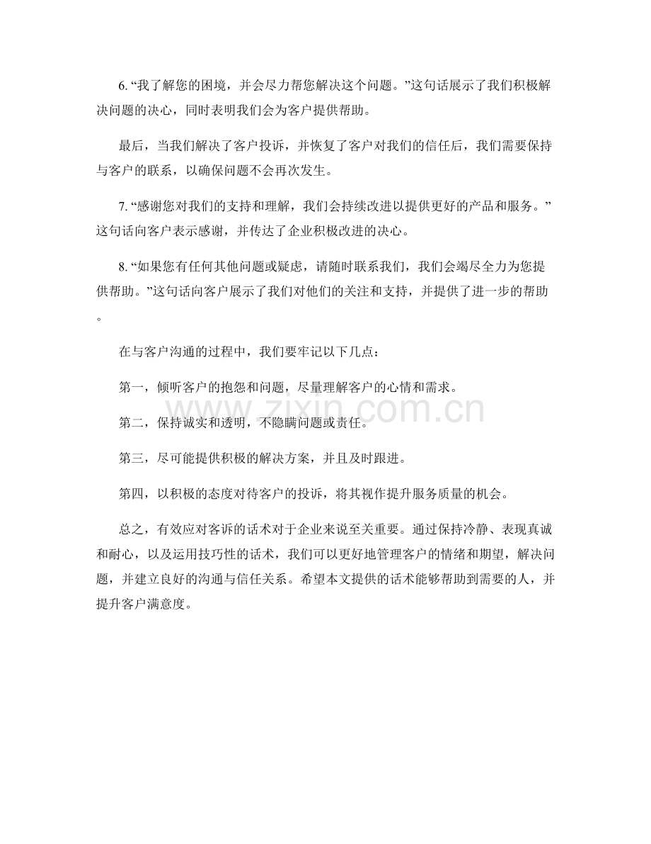 有效应对客诉的话术.docx_第2页