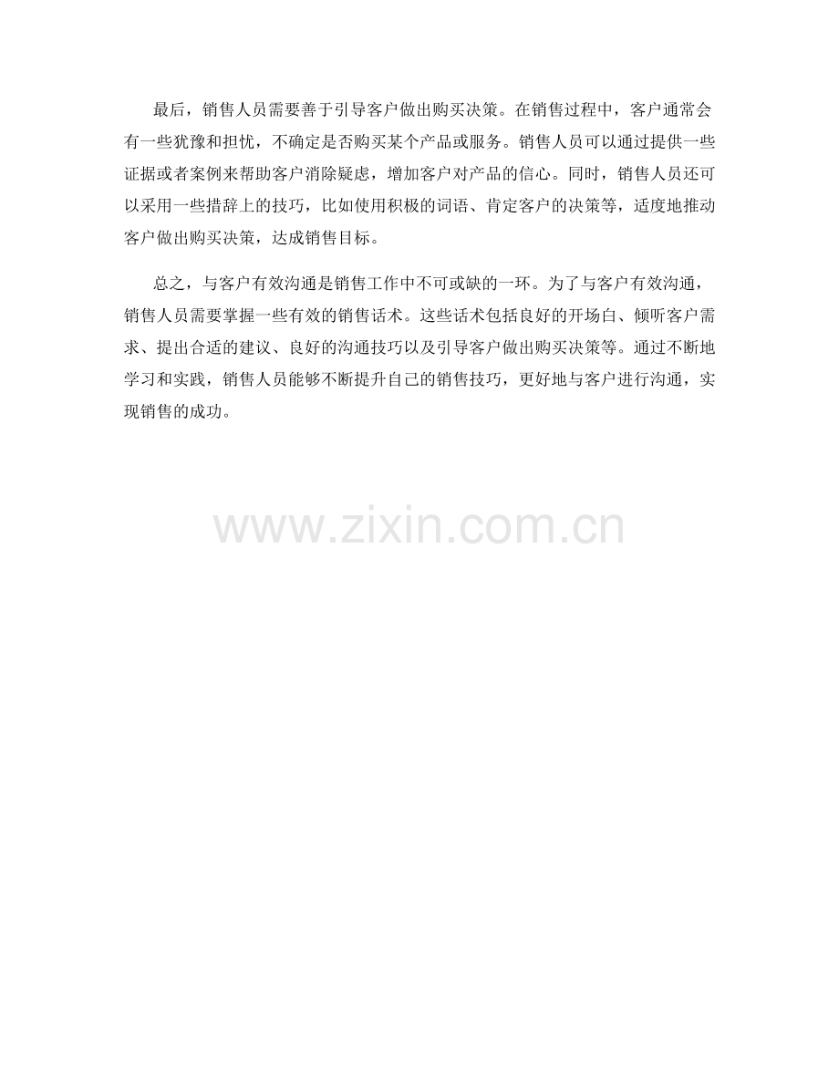 与客户有效沟通的销售话术方法.docx_第2页