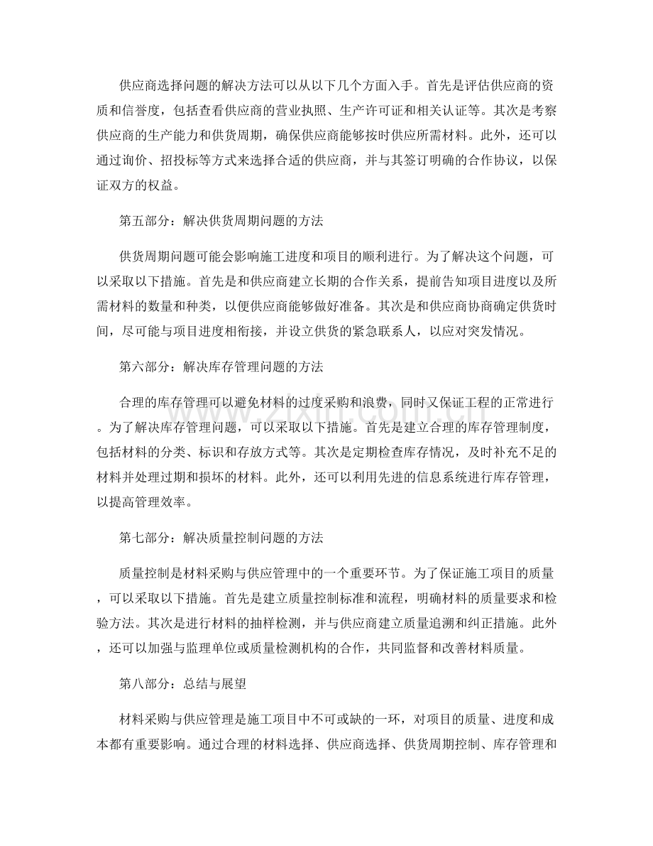 施工中的材料采购与供应管理.docx_第2页