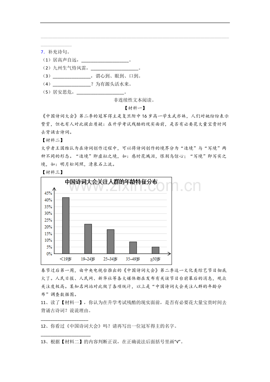 浙江省杭州市胜利小学小学语文五年级上册期末试卷(含答案).docx_第2页