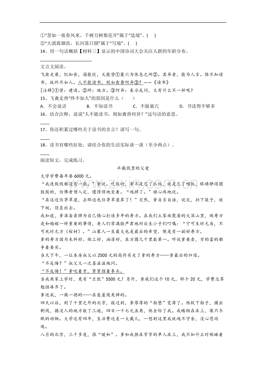 浙江省杭州市胜利小学小学语文五年级上册期末试卷(含答案).docx_第3页