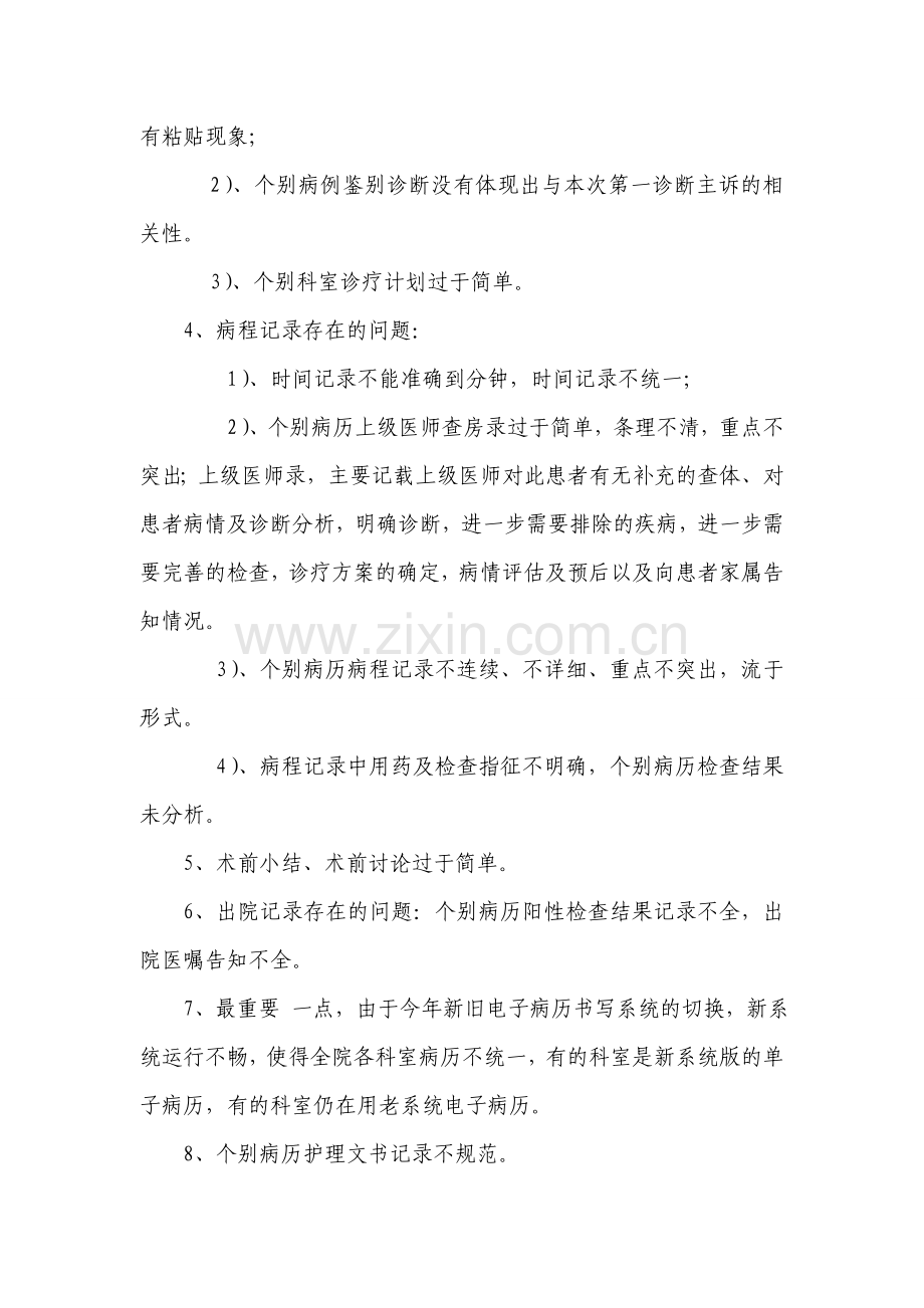 病案管理委员会会议纪要.doc_第2页