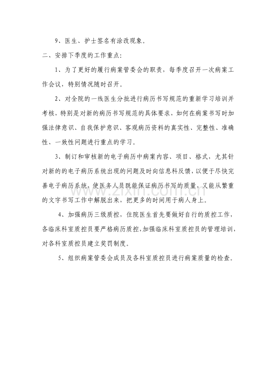 病案管理委员会会议纪要.doc_第3页