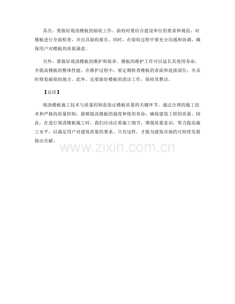 现浇楼板施工技术与质量控制.docx_第2页