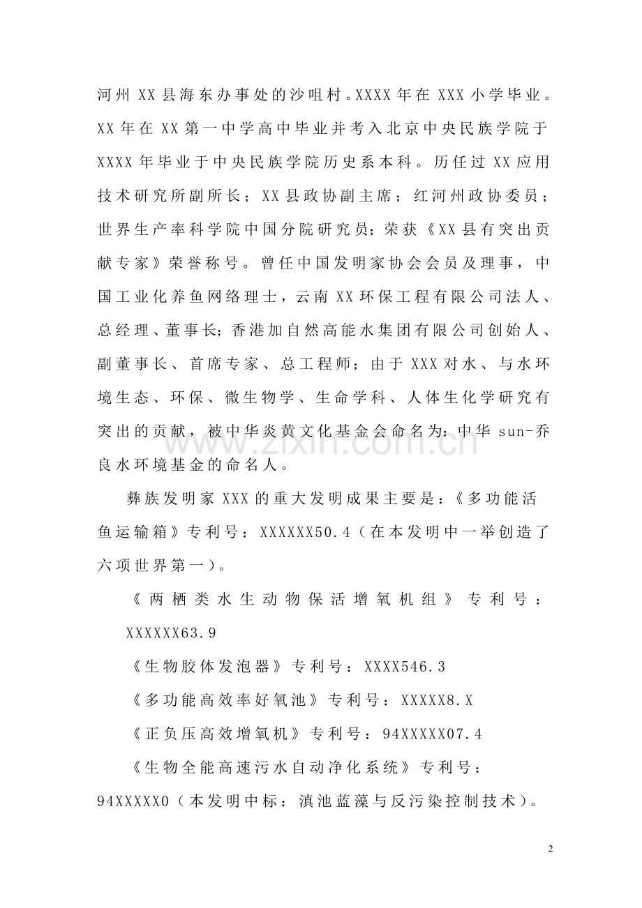 高能效高密度养殖科技项目可行性分析报告.doc_第2页