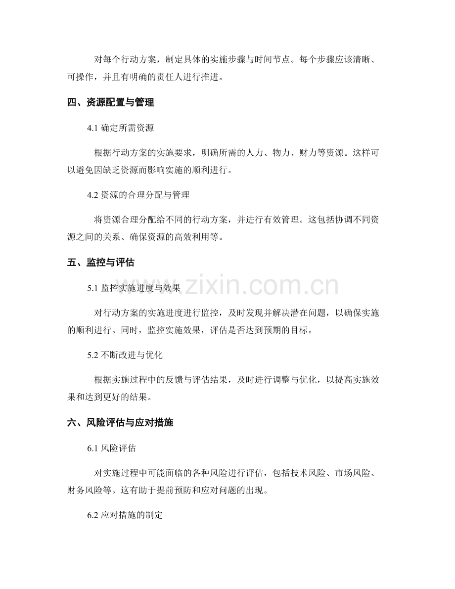 制定可操作的建议与实施方案.docx_第2页