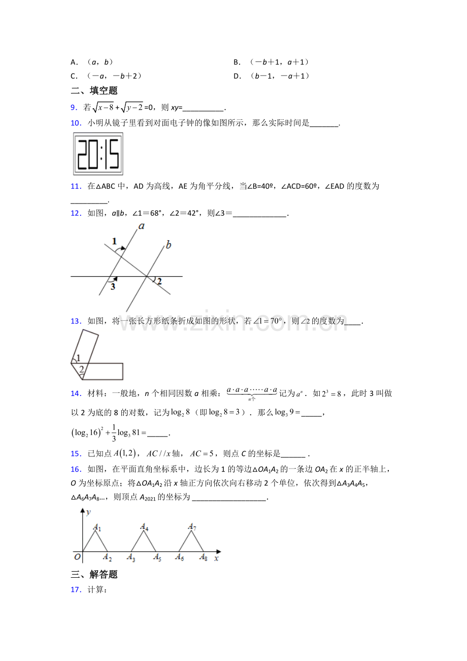 人教版七年级数学下册期中试卷及答案模拟人教.doc_第2页