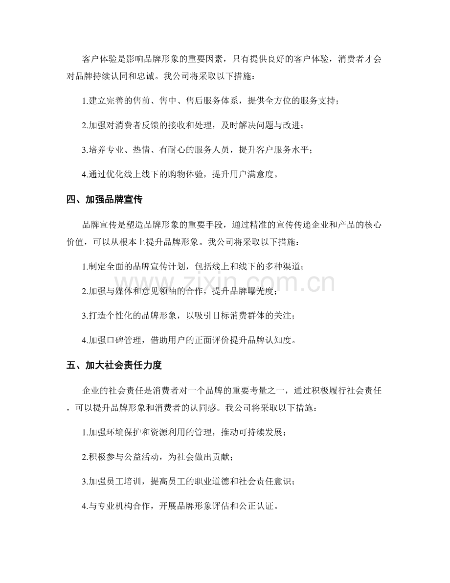 品牌形象改进报告.docx_第2页