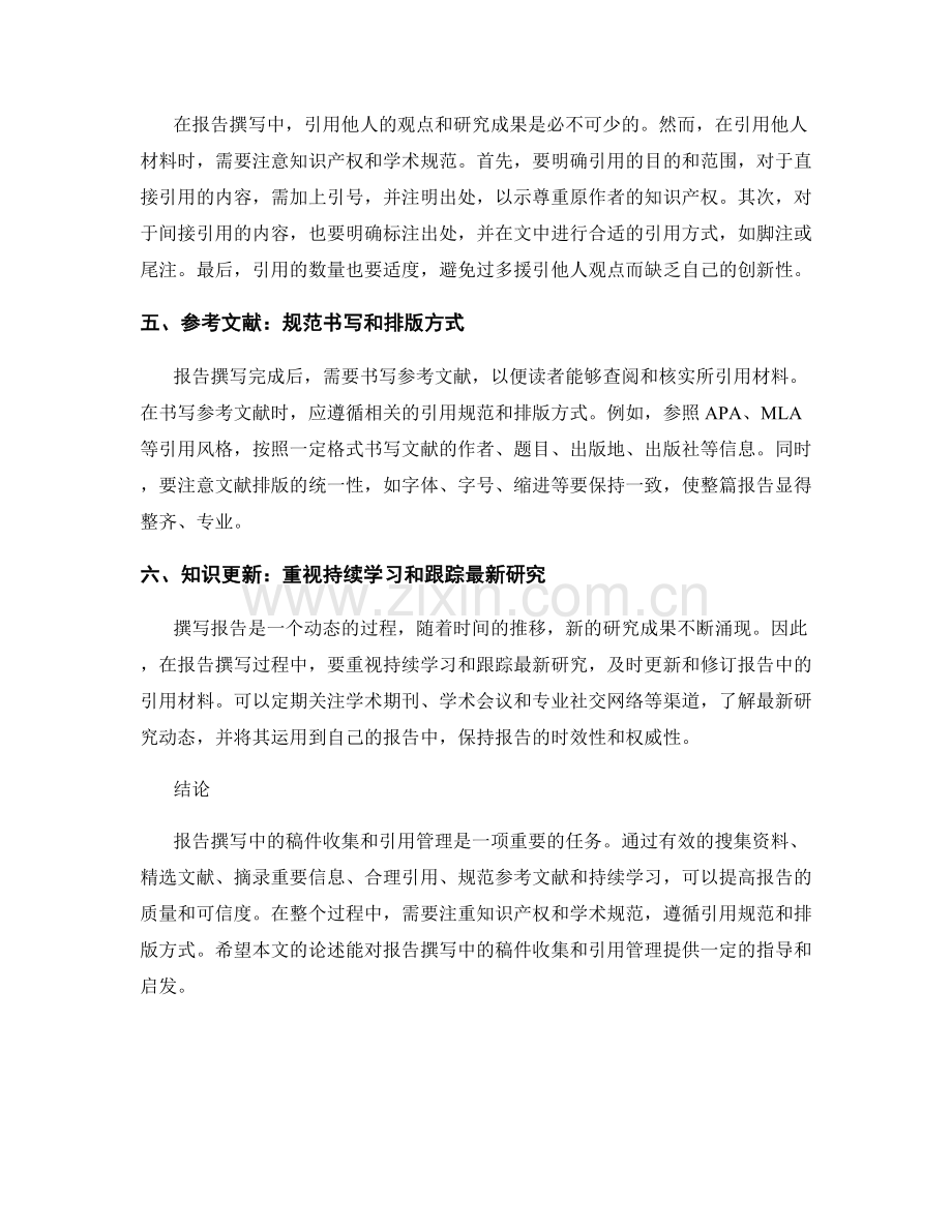 报告撰写中的稿件收集和引用管理.docx_第2页