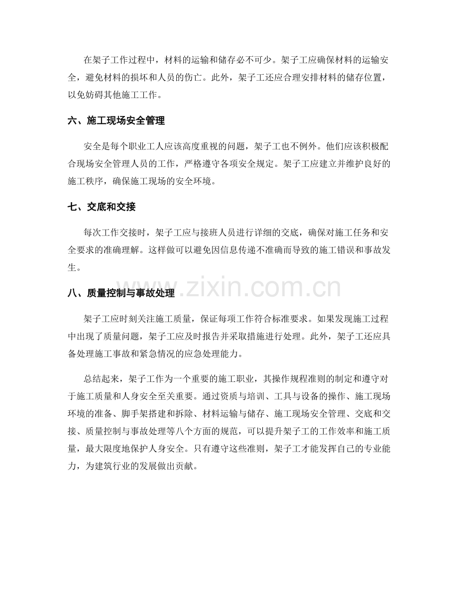 架子工操作规程准则.docx_第2页