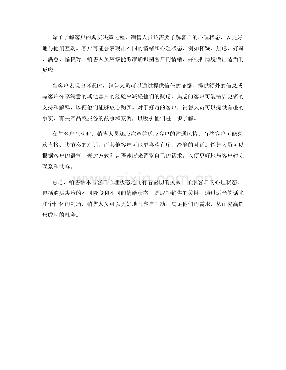 销售话术与客户心理状态.docx_第2页