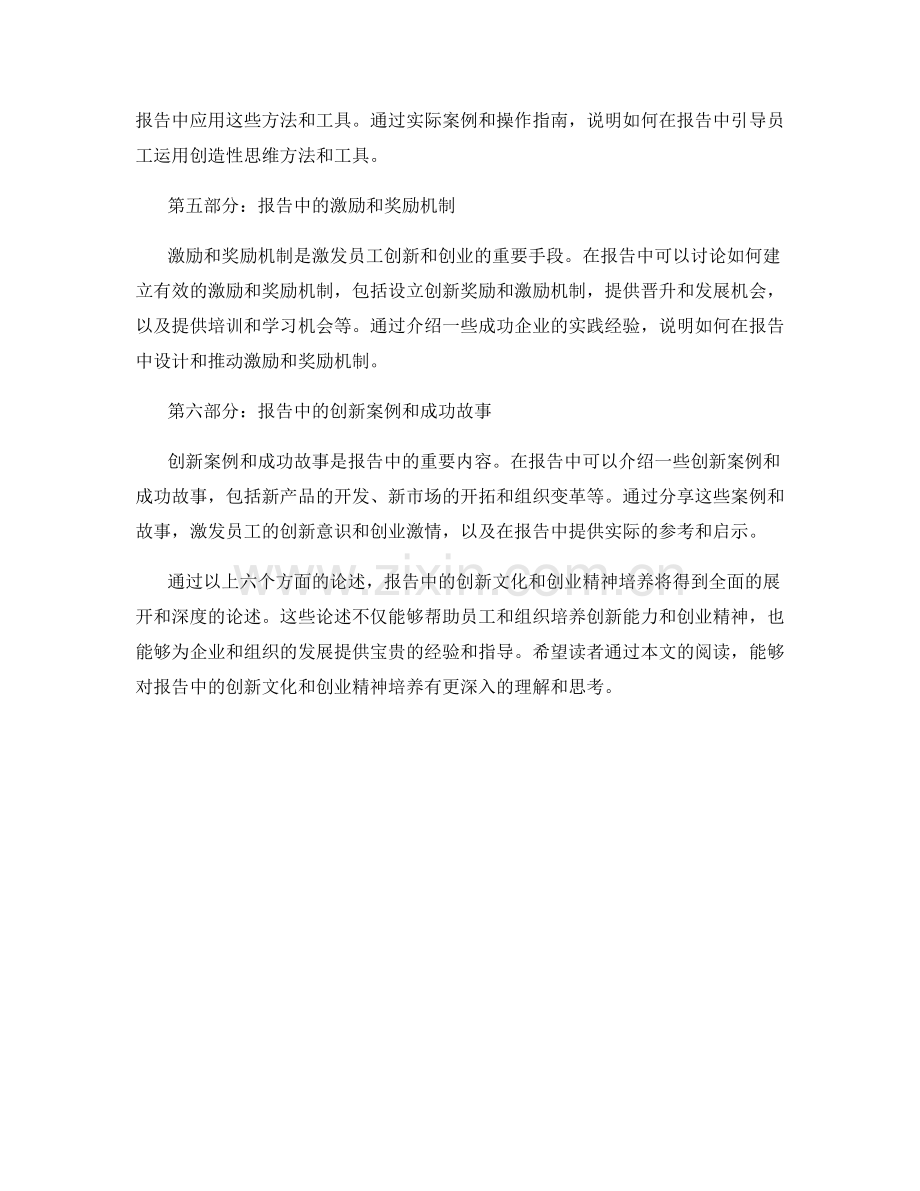 报告中的创新文化与创业精神培养.docx_第2页