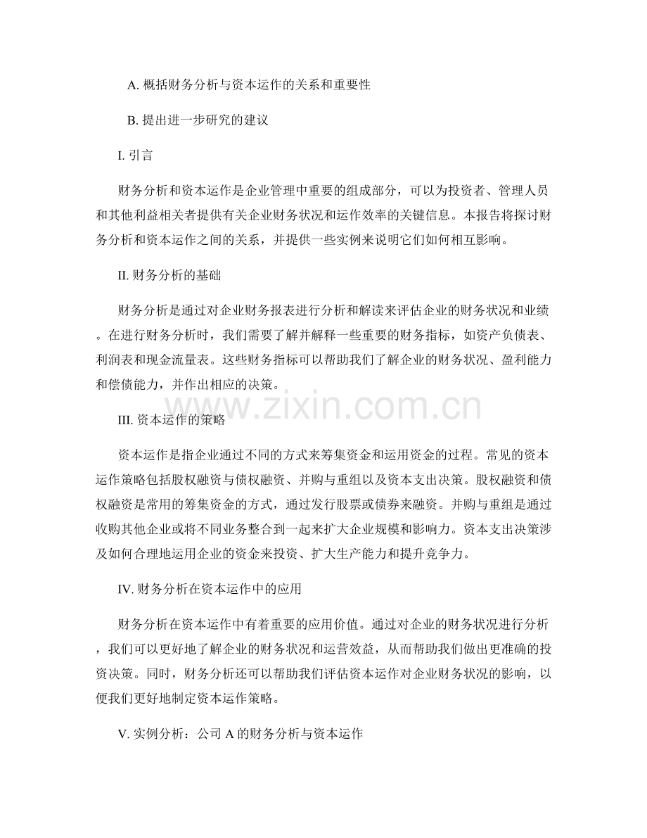 报告中的财务分析与资本运作.docx_第2页