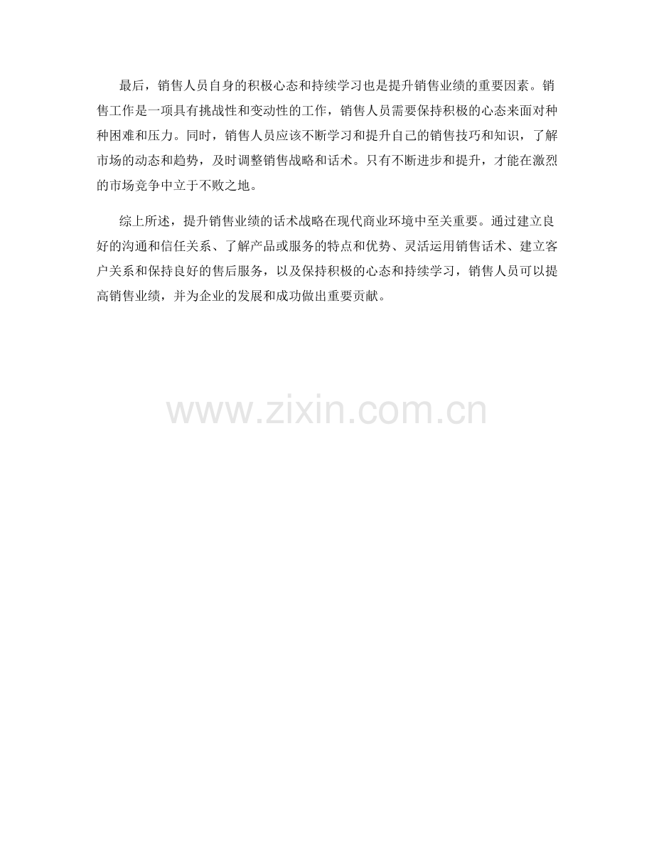 提升销售业绩的话术战略.docx_第2页