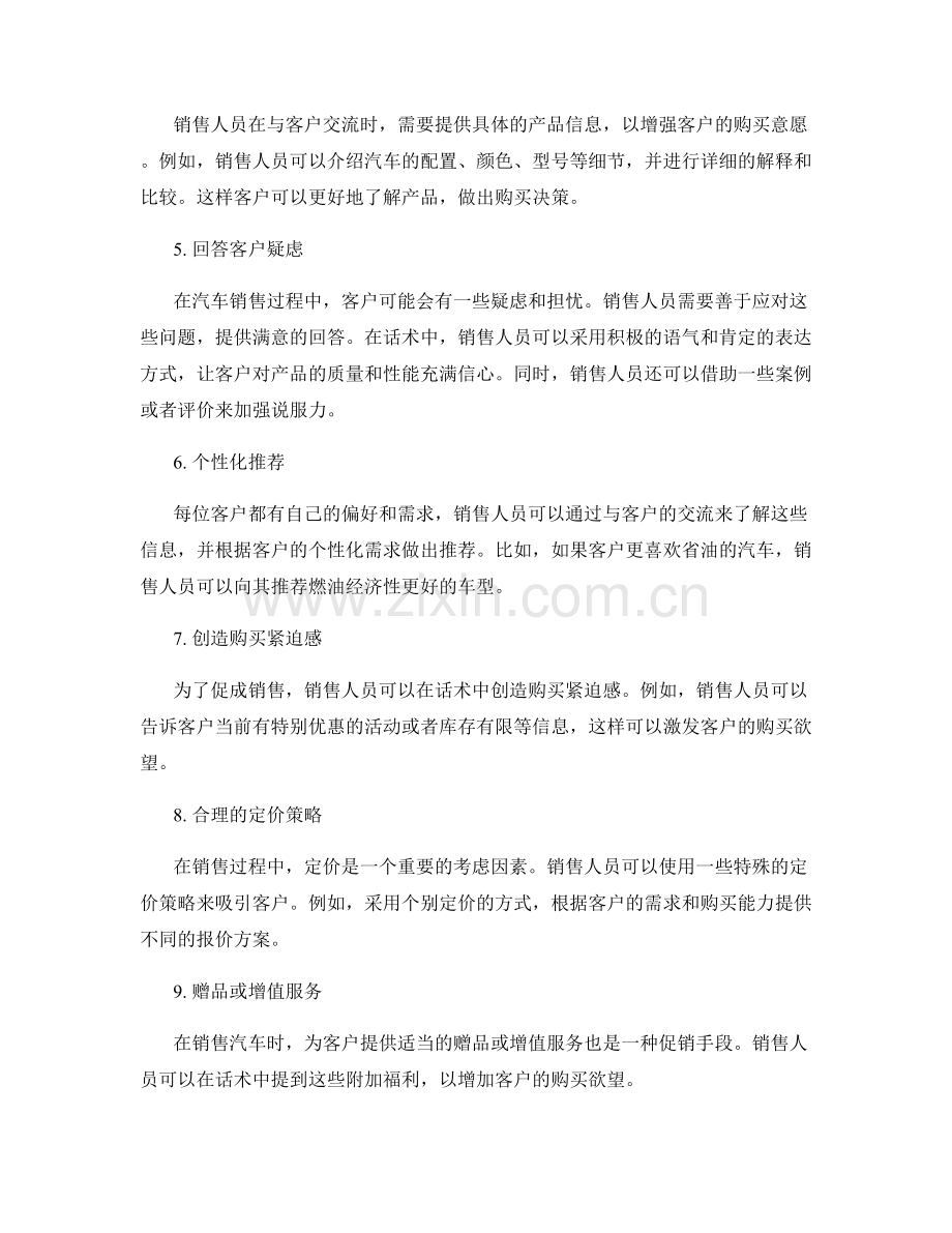 提高销售转化率的汽车销售话术技巧指南解析.docx_第2页