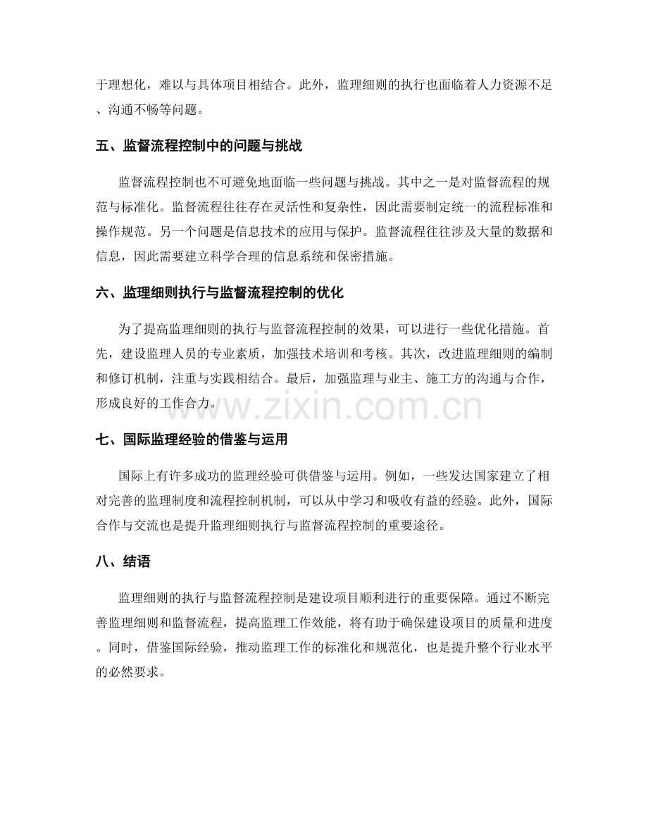 监理细则的执行与监督流程控制.docx_第2页