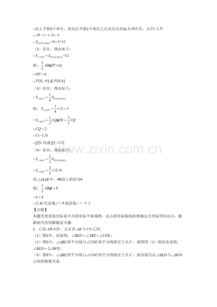 人教版七年级(下册)期末试卷填空题汇编数学试卷(二).doc_第2页