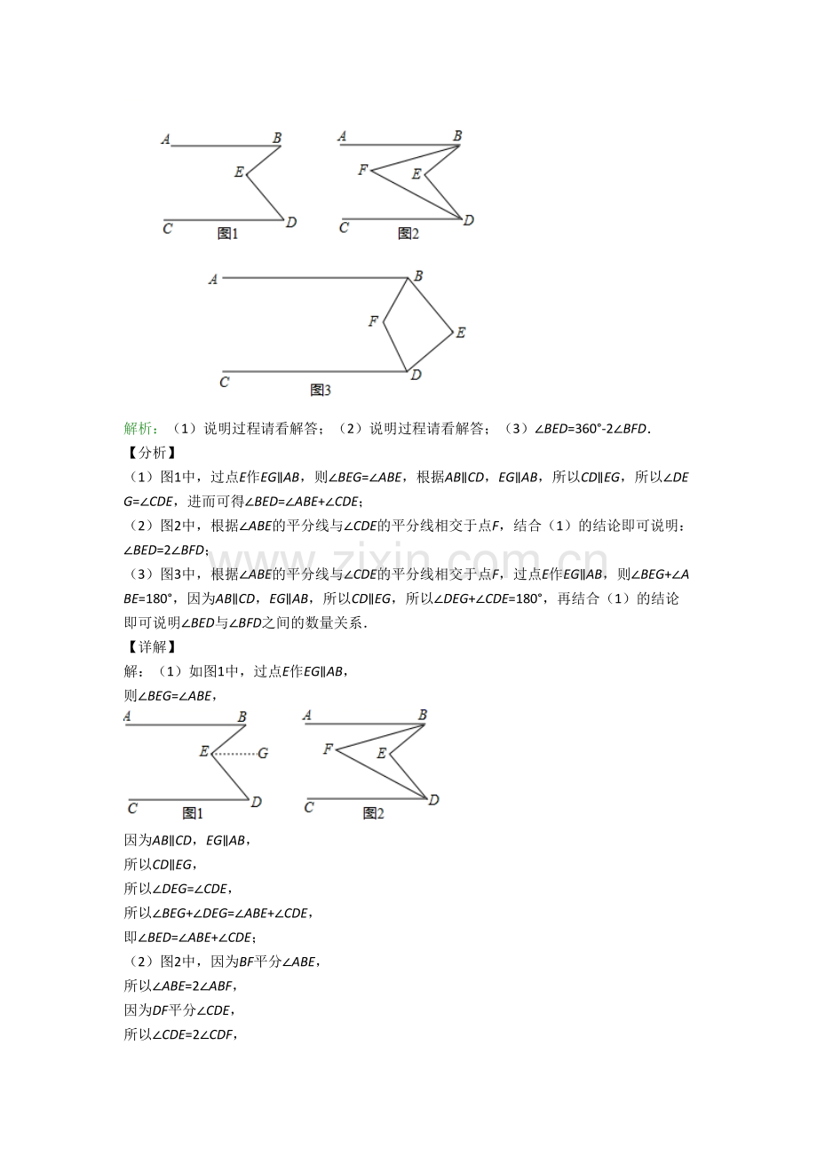 人教版七年级(下册)期末试卷填空题汇编数学试卷(二).doc_第3页